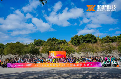 生長無界!2025和新科技30KM全員徒步挑戰賽激情開賽!